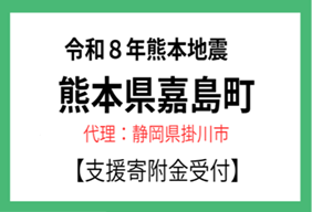 令和８年熊本地震