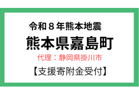 令和８年熊本地震