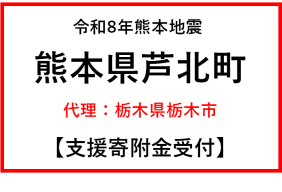 令和8年熊本地震