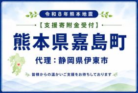 令和８年熊本地震（嘉島町）