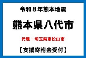 令和８年熊本地震