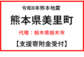 令和8年熊本地震