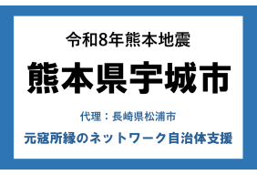 令和8年熊本地震