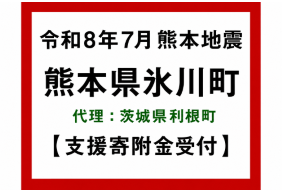 令和8年熊本地震