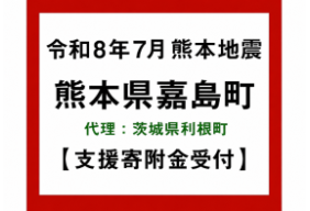 令和8年熊本地震