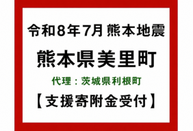 令和８年熊本地震