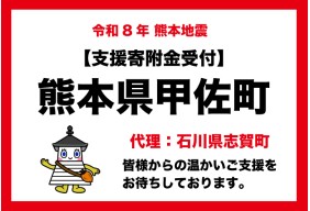 令和8年熊本県甲佐町における地震