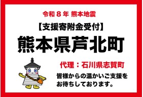 令和8年熊本県芦北町における地震