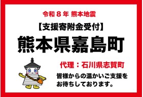 令和8年熊本県嘉島町における地震