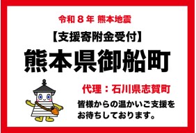 令和8年熊本県御船町における地震