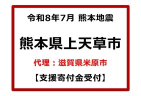 令和８年７月熊本地震