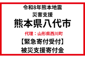令和8年熊本地震