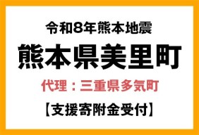 令和8年7月熊本地方地震