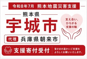 令和8年熊本地震　熊本県宇城市