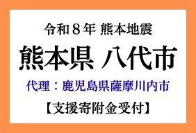 令和８年 熊本地震