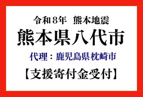令和８年熊本地震
