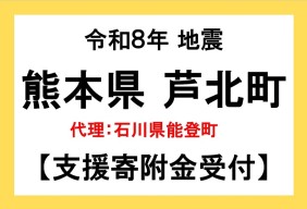 令和８年７月熊本地震