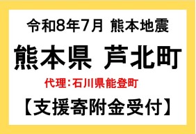 令和８年７月熊本地震