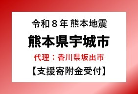 令和8年熊本地震