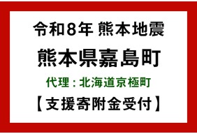 令和8年熊本地震