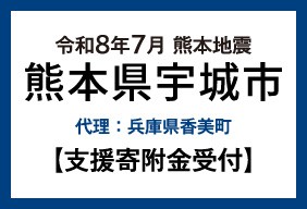 令和8年熊本地震