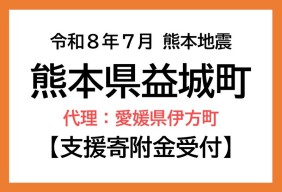 令和8年7月熊本地震