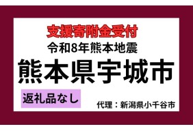 令和8年熊本地震
