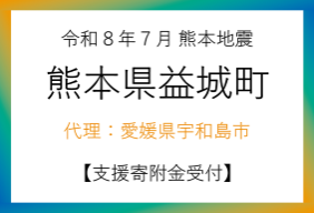 令和８年熊本地震