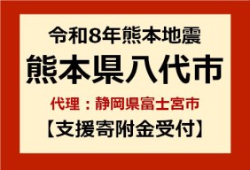 令和8年熊本地震