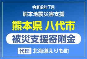 令和8年熊本地震