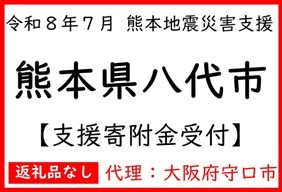令和８年熊本地震