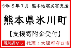 令和８年熊本地震