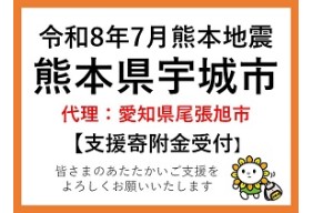 令和８年７月熊本地震