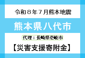 令和８年熊本地震
