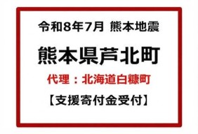 令和8年熊本地震