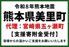 令和8年熊本地震