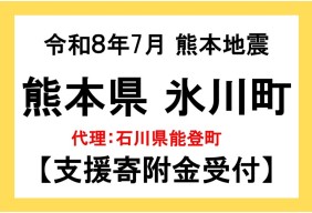 令和８年７月熊本地震