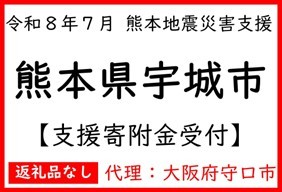 令和８年熊本地震