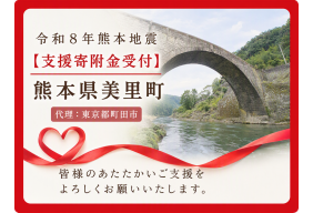 令和８年熊本地震