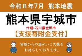 令和８年７月熊本地震