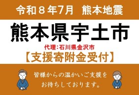 令和８年７月熊本地震