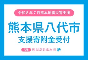 令和８年熊本地震