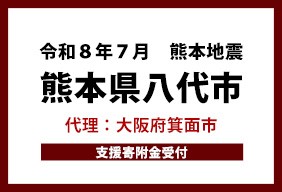 令和8年7月熊本地震