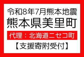 令和８年熊本地震