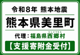 令和8年7月熊本地震