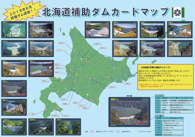 北海道が管理する全18基のダムカードマップ
