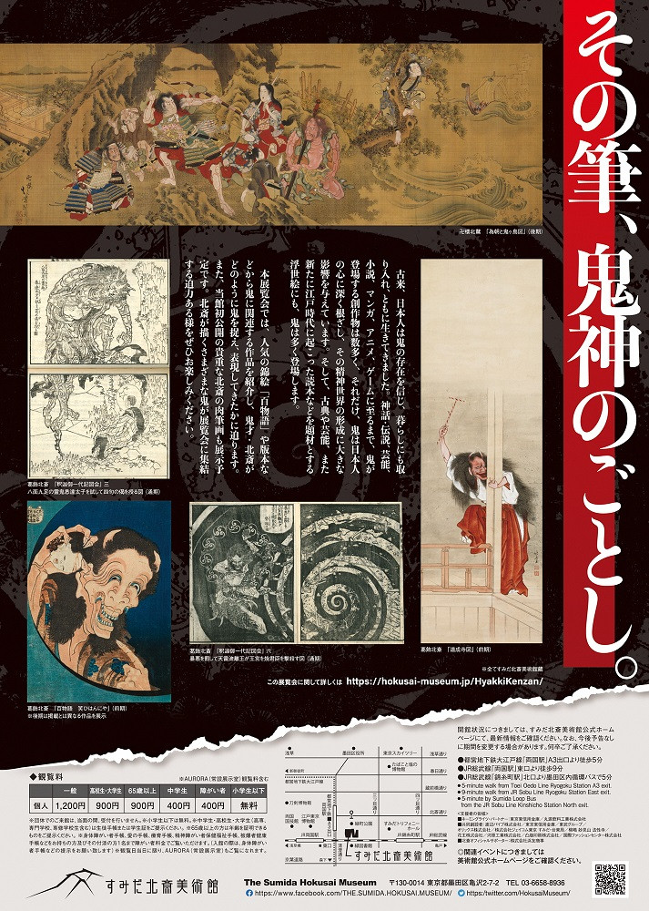 すみだ北斎美術館」支援プロジェクト【特別展「北斎 百鬼見参」開催記念】｜ふるさと納税のガバメントクラウドファンディングは「ふるさとチョイス」