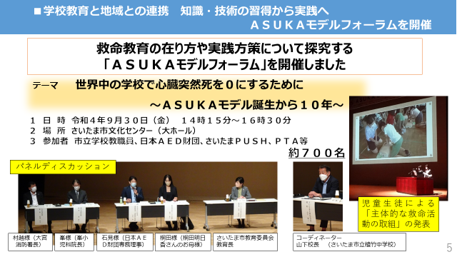 第２弾】「ASUKAモデル」の取組を広め、救いうる命を救いたい！ 「明日（あす）も 進む  いのちの日」｜ふるさと納税のガバメントクラウドファンディングは「ふるさとチョイス」