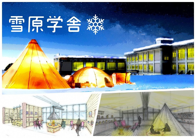 豪雪×キャンプ」で廃校再生！若者が戻ってくる雪国を実現したい