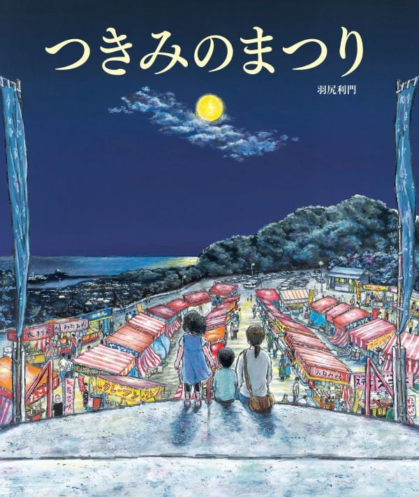 豊岡の新たなチャレンジ！ジェンダーなど多様性をテーマにした絵本